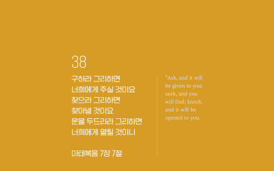 하가 2024-38 : 마태복음 7장 7절