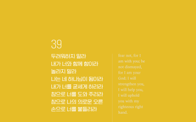 하가 2024-39: 이사야 41장 10절