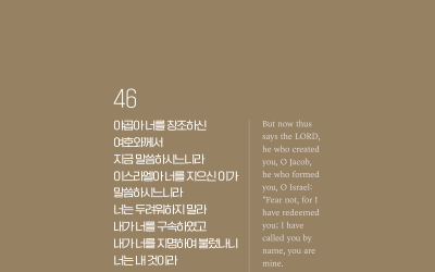 하가 2024-46 : 이사야 43장 1절